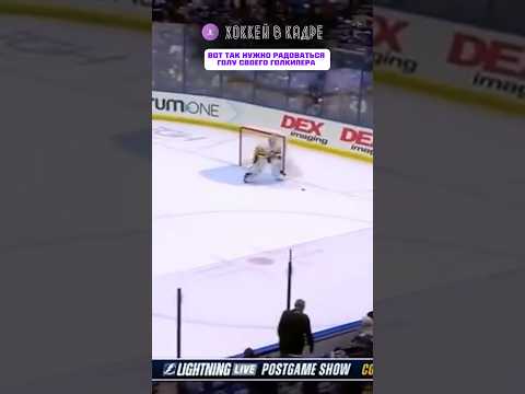 Вратарь удивил всех своих партнеров !? #хоккей_в_кадре #хоккей #нхл #nhl