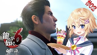 【龍が如く6／初見】#2　新たな勢力と抗争勃発！2016年の神室町散策するぞ！【ネタバレ注意＆ネタバレ禁止／Vtuber】