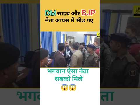भगवान ऐसा नेता सबको मिले 😱😱|| #comedy #shortsfeed #shorts #youtubeshorts #viralshort #viralshorts