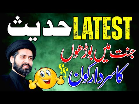 Latest Hadees Jannat M Bohroun Ka Sardar Koun || Maulana Syed Arif Hussain Kazmi