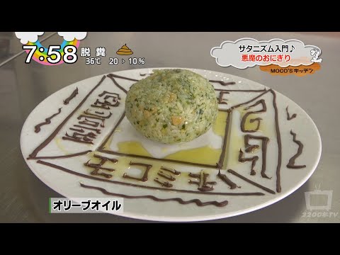 【美味すぎる】悪魔のおにぎりの正しい作り方～古より伝わるオリーブオイルを使って～