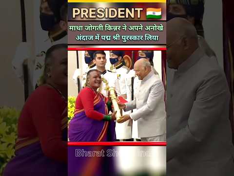 🔥माथा B Manjamma किन्नर ने👉 अपने ही अंदाज में प्राप्त किया अवॉर्ड 🥇 #india #trending #shorts #viral