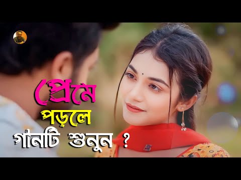 আদরে আদর মিশাইয়া রাখব তোরে কলিজায় ❤️ Rakhbo Tore Kolijay | Dewan Joshim | Romantic Song | Pori |2024