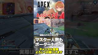 超激ムズシーズンだけど現在のマスター人数は？ちなみにS17は…【 APEX のったん エペ解説 】#apex #apexlegends #の