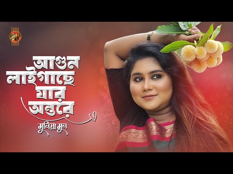 Premer Batas Laigache | Kishor Palash Feat. Munia Moon | āĻŽā§āύāĻŋā§āĻž āĻŽā§āύ | Bangla New Song | Music Video