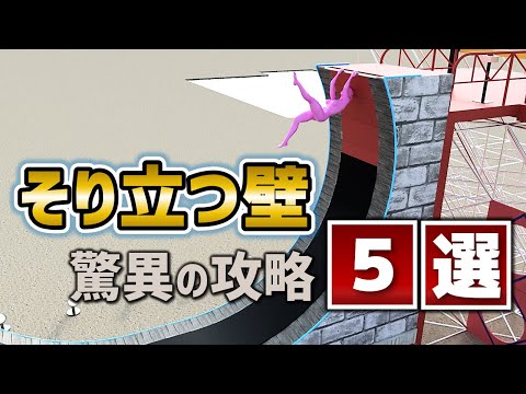 【SASUKE】そり立つ壁、驚異の攻略5選