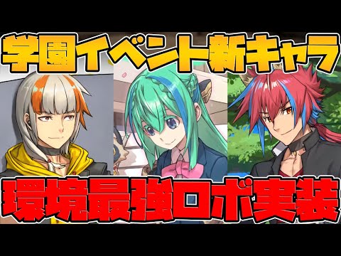 ノーチラス、デイトナ、シーウルフが新キャラ実装！龍楽士イベント、GEAR STEP解説！【パズドラ】
