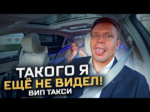 ВИП ТАКСИ / Такого я не ожидал УВИДЕТЬ /Таксуем на майбахе