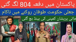 PTI Nay Kamal Kar Dia || S Ahmed Urdu Funny vlog 