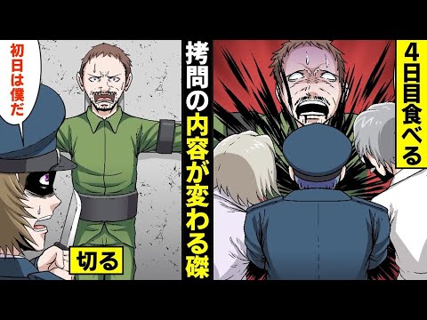 【漫画】毎日拷問の内容が変わる磔刑。電気ショックで痺れさせ、ガスバーナーで焼く。