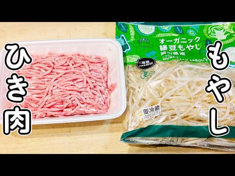 【もやしとひき肉の簡単レシピ】洗い物最小限！豚ひき肉ともやしで作るハンバーグレシピ！節約レシピ