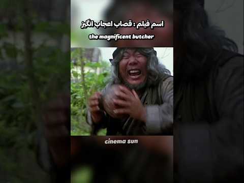 این مرد مست خطرناکترین استاد کنگ فو جهانه که جون یه پسرو نجات میده