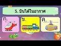 แบบทดสอบจากวิดีโอสอน