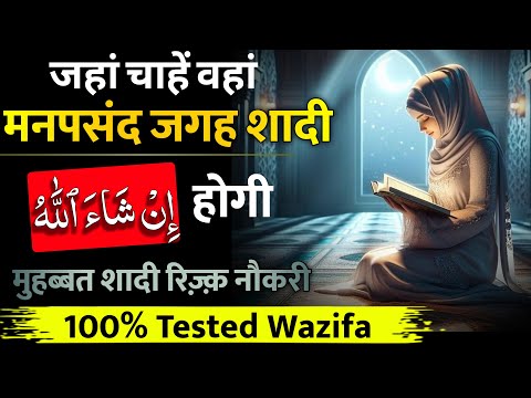 Surah Kousar Ka Anokha Amal | Wazifa For Love Merriage | Pasand Ki Shadi | Jaldi Shadi Ka Wazifa