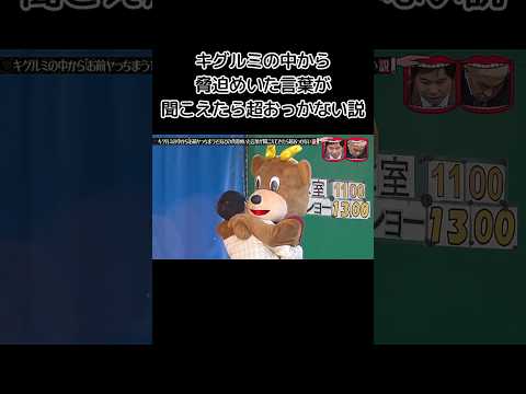 水曜日のダウンタウン│キグルミの中から脅迫めいた言葉が聞こえたら超おっかない説 ③