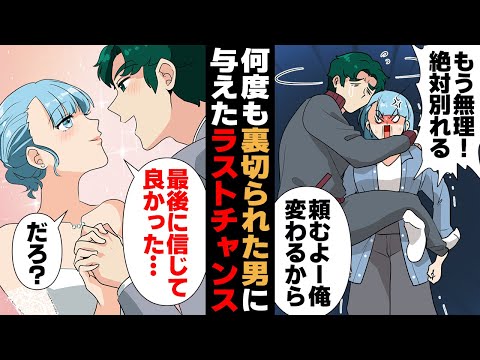 【漫画】ダメ男から真人間へ最後の最後で成った彼氏と結婚したら