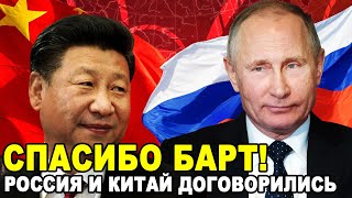 ТОЛЬКО ЧТО! От России кое что потребуется Китай надеется что Путин поможет ему с Тайванем