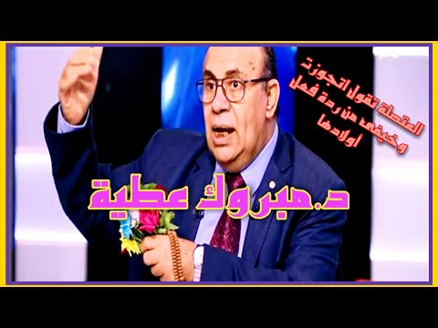متصلة تقول | دكتور عطية | اولادى عاملونى وحش بعد موت أبوهم | وأنا اتجوزت.. هل أنا مذنبة