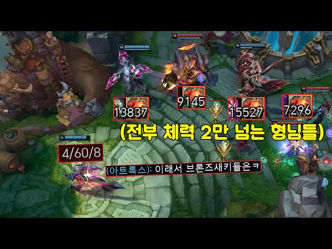 브론즈 무시했다가 88분 동안 9명에게 강제로 우물에서 60데스 당한 아트록스