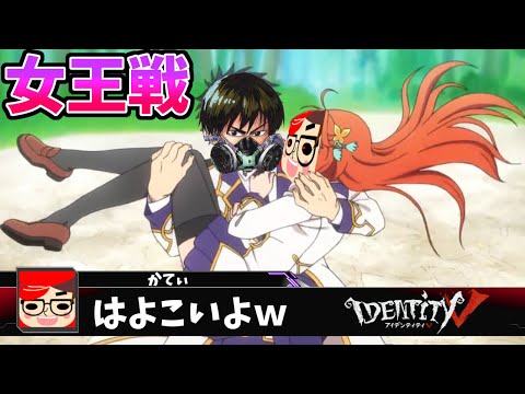 【第五人格】かてぃ姫を守れ！絶対に飛ばそうとするハンターとの混戦がクッソワロタｗｗｗ【IdentityⅤ】