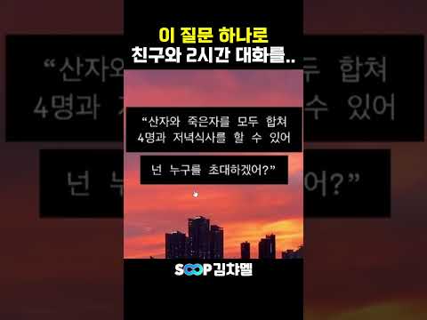 불편한 모임 #shorts
