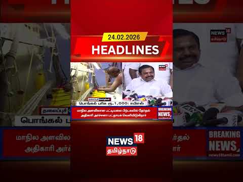 EPS | பொங்கல் பரிசு ரூ.1,000: ஈபிஎஸ் | ADMK | TN Election 2026 | Tamil News