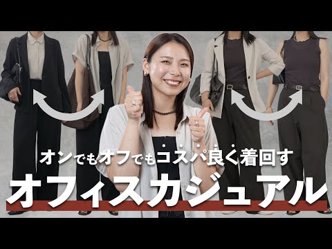 【脱・オフィス専用】着こなし次第で印象激変！夏の通勤服
