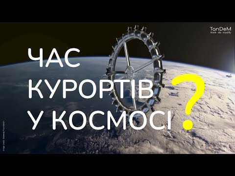 🚀 Невагомості не існує? Маловідомі факти про космічні станції | Чи буде заміна МКС?