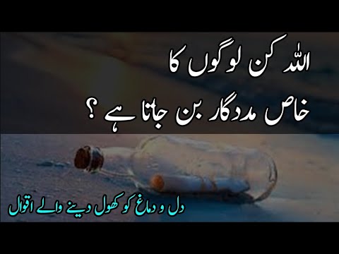 ALLAH Se Mohabbat Aur Hum | Love Quotes in Urdu | Amazing Quotes about Allah and Love in Urdu Hindi
