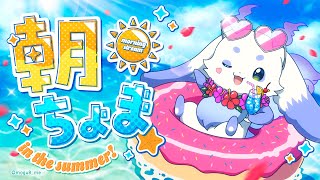 【朝雑】どこまでもいけると信じることで進んでいけるのです【ルンルン/にじさんじ】