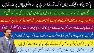 Pakistan Ka Wo Clinic Jahan Log Aty Strectcher Par or Wapsi Apny Paon pr Jaty hain || Javed Ch