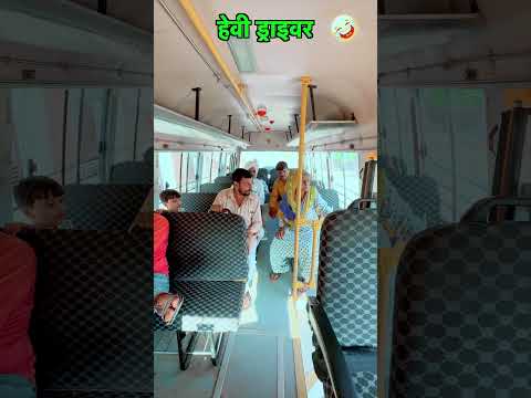 हेवी ड्राइवर 🤣😂🤣 #jitendramohla #kavitadhanda #haryanvi #desi #haryanvicomedy #driver