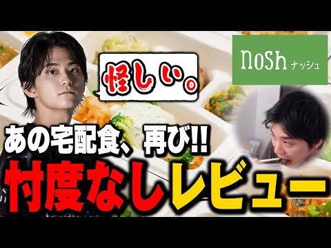 ゲーマーの味方『nosh』を再び試食！容赦なく感想を述べるザクレイ【#nosh/#PR】