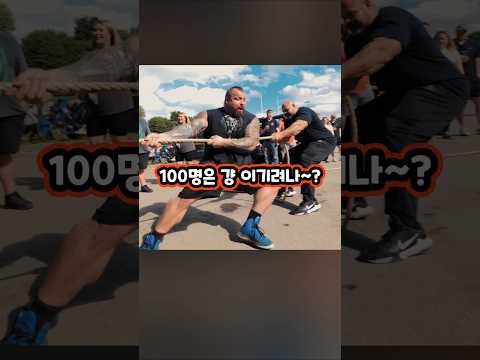 개충격적인 스트롱맨 vs 어린이 100명 줄다리기ㄷㄷ