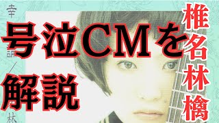 「【解説】なぜ泣ける？花王メリットCMが200万再生の大ヒット！椎名林檎「幸福論」起用が生んだ奇跡