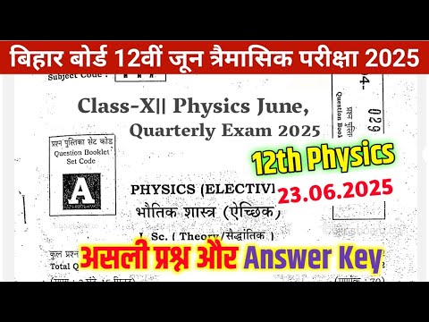 23.06.2025, Bihar Board 12th Physics June Quarterly Exam Answer key 2025। 12th physics Answer 2025
