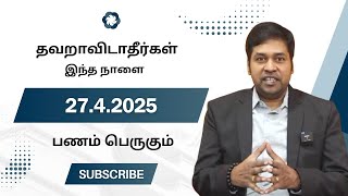 27.4.25 தவறவிடாதீர்கள் இந்த நாளை | Indian cosmic science