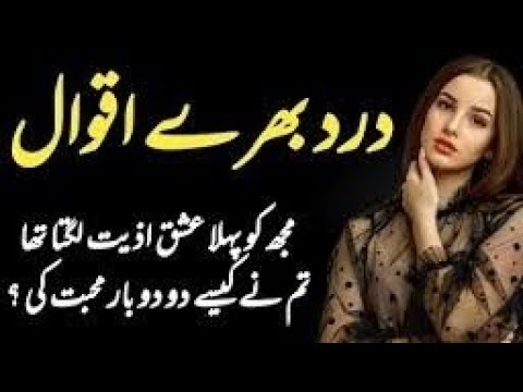 Dard bhare aqwal #urdu shayari #urdu poitry #urdu said poitry #urduspeech #urduquotes #urdustories