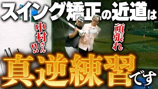 ベストスコアが出た中村さんのスイングが元に戻っちゃった！三觜プロはどうする⁉