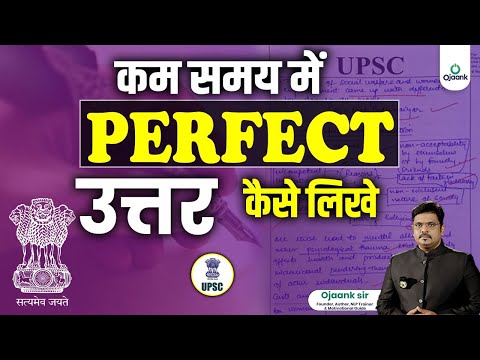 UPSC की तैयारी करने वाले Answer Writing की Practice कैसे करें ? How to write English Answer