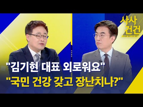 [사사건건] 두 소장의 명쾌 정리! '오염처리수'라고? (출연: 장성철 공론센터 소장, 김성회 정치연구소 와이 소장) - KBS 2023.05.11.