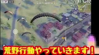 【荒野行動】ち○ちんが荒野行動やってみた！【KNIVES OUT】