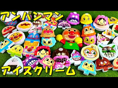アンパンマン アイスクリーム おもちゃで ばいきんまん、ドキンちゃん、しょくぱんまん、カレーパンマン、コキンちゃん、メロンパンナ、あかちゃんまんと一緒に遊んだよ anpanman