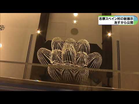 ガウディの世界へ　志摩スペイン村で新展示公開　三重・志摩市