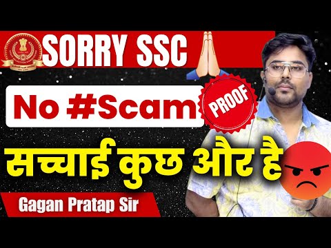 Sorry🙏 SSC: No Scam 😳 Proof ❌ सच्चाई कुछ और है | Gagan Pratap Sir #ssc #cgl #ssccgl