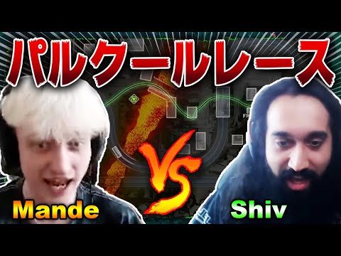 Mande対最強なの髭Shivとのパルクールバトル！ワールドエッジがレース会場に早変わりで大混乱【エーペックス/Apex Legends/日本語訳付き】