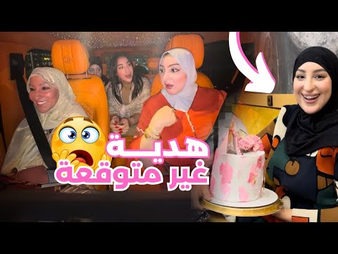 UNEXPECTED SURPRISE 😮  نهيلة تصدمات بالهدية اللي جاتها😍 شكون جابها ليها؟🤪