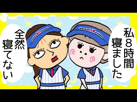 寝てないアピが言って欲しいこと絶対言わない女【昔の話】【アニメ】
