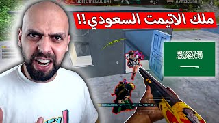 اوبيتو ملك الالتيمت رويال في السيرفر السعودي ريان وقوي رح ينصدمو !! ببجي موبايل .