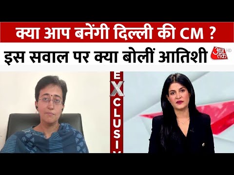 Atishi Exclusive: Delhi के मुख्यमंत्री पद के दावेदारी पर क्या बोलीं मंत्री आतिशी | CM Kejriwal